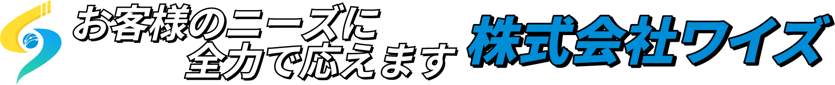 電気通信工事・防犯カメラ・監視カメラ・業務用エアコンクリーニングはワイズ